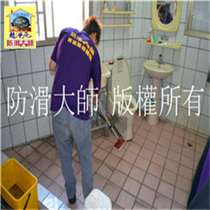 浴室廁所防滑止滑工程000001018