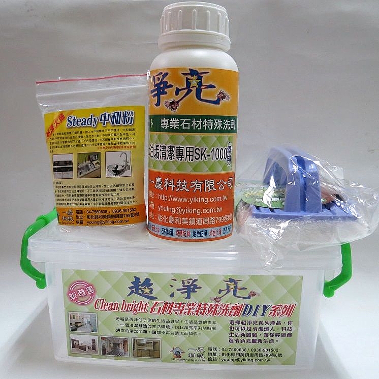Clean bright油垢清潔專用清潔劑SK-1000 DIY組