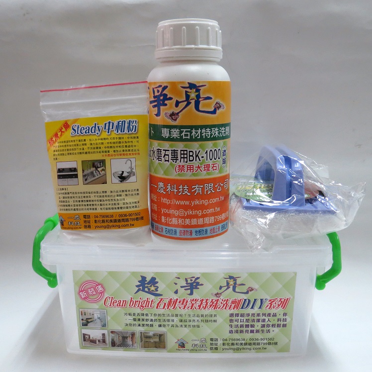Clean bright水磨石清潔專用清潔劑BK-1000 DIY組