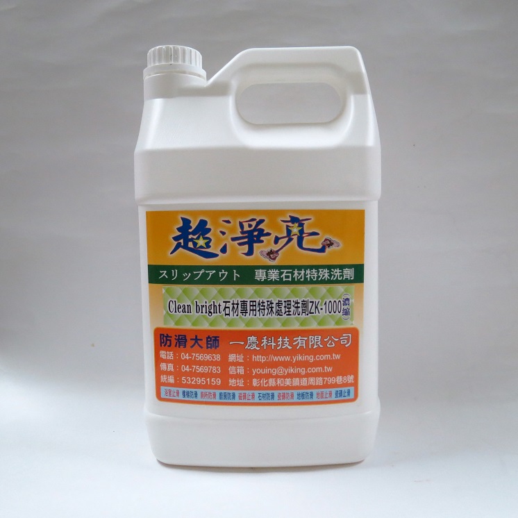 Clean bright石材專用特殊處理洗劑清潔劑ZK-1000(濃縮)