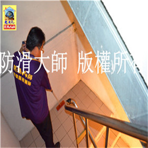 樓梯止滑工程,止滑,防滑,止滑工程,止滑處理,防滑工程, 台北市中山區圖比咖啡廚房樓梯防滑工程